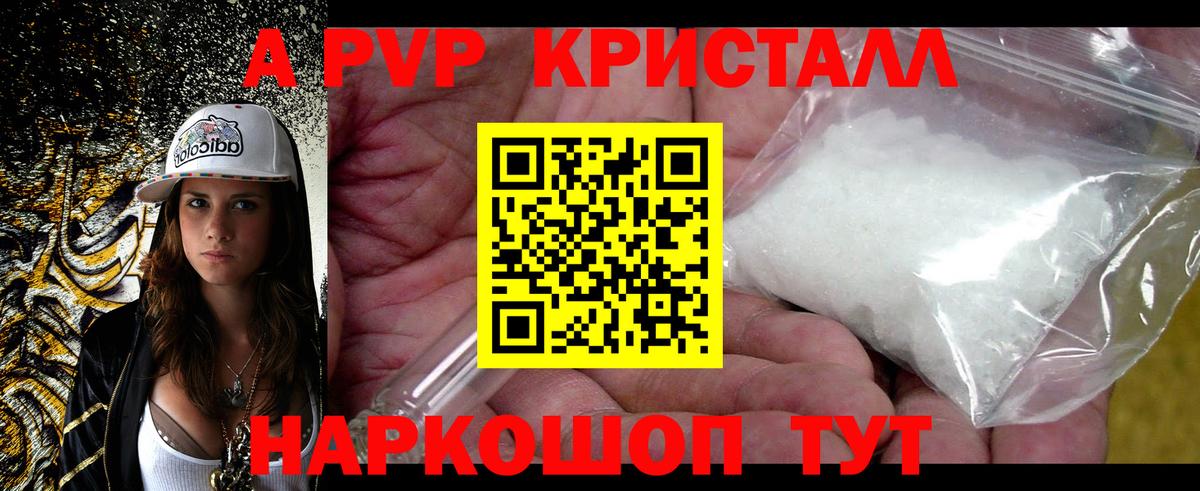 А ПВП крисы CK  Alfa_PVP кристаллы  APVP СК КРИС  Alpha PVP  Кимры  Вход с VPN 