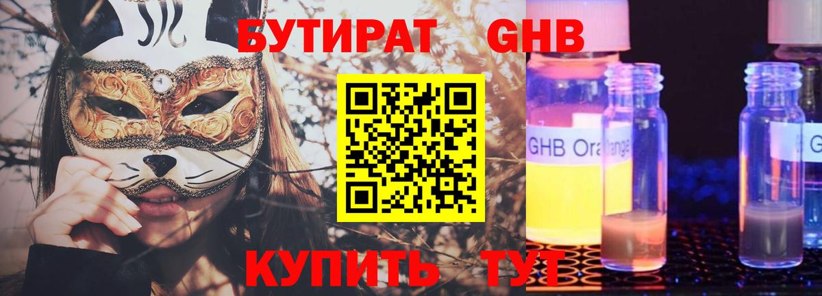 БУТИРАТ оксибутират  Бутират  Кимры  Вход с VPN 