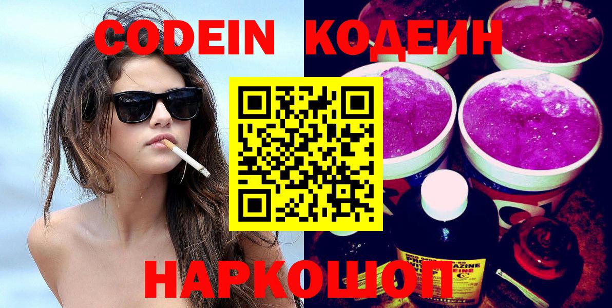 Кодеин напиток Lean (лин)  Кодеин напиток Lean (лин)  Вход с VPN  продажа наркотиков  Кимры 