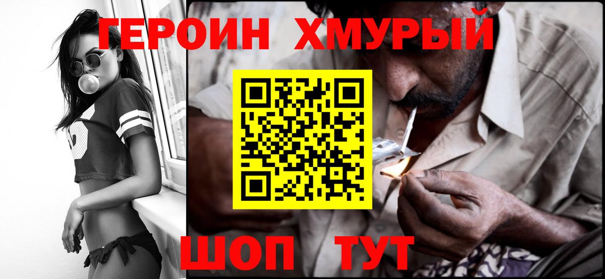 Героин Heroin Кимры