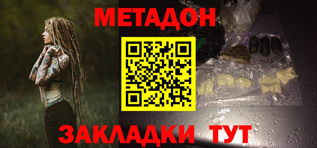 МЕТАДОН мёд  МЕТАДОН мёд  Кимры  Вход с VPN 