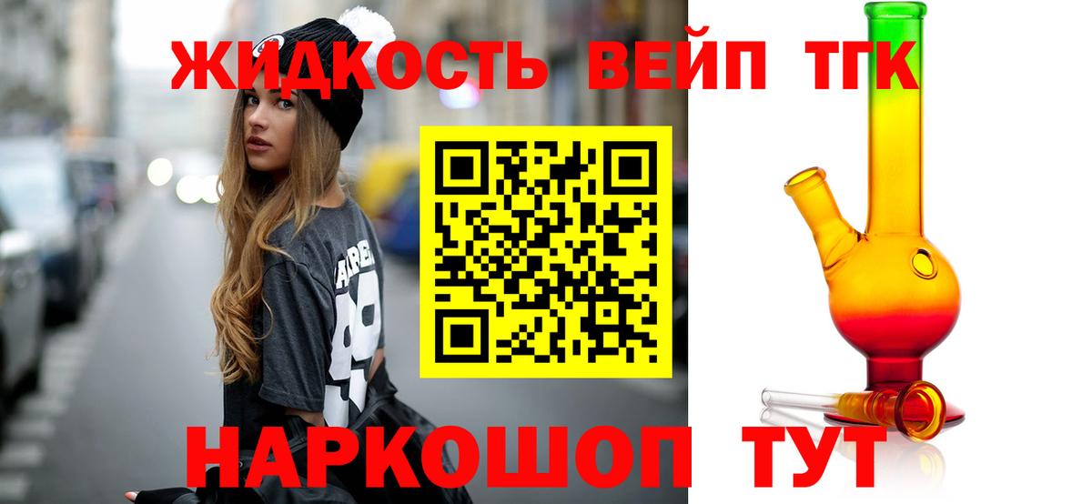 Дистиллят ТГК вейп с тгк Кимры