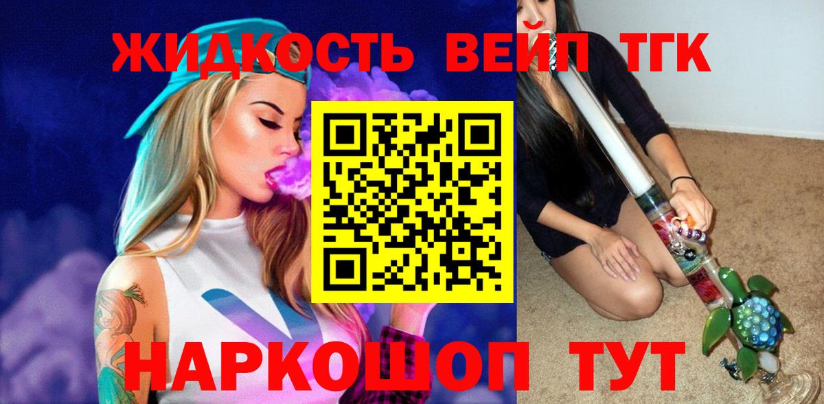 Дистиллят ТГК вейп  Дистиллят ТГК жижа  Кимры  Вход с VPN 